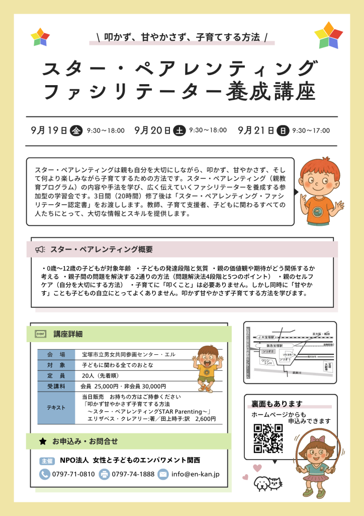 スタぺチラシ表